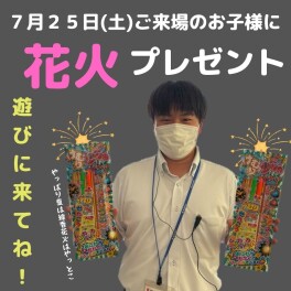 ☆　お子様にプレゼント!!　☆